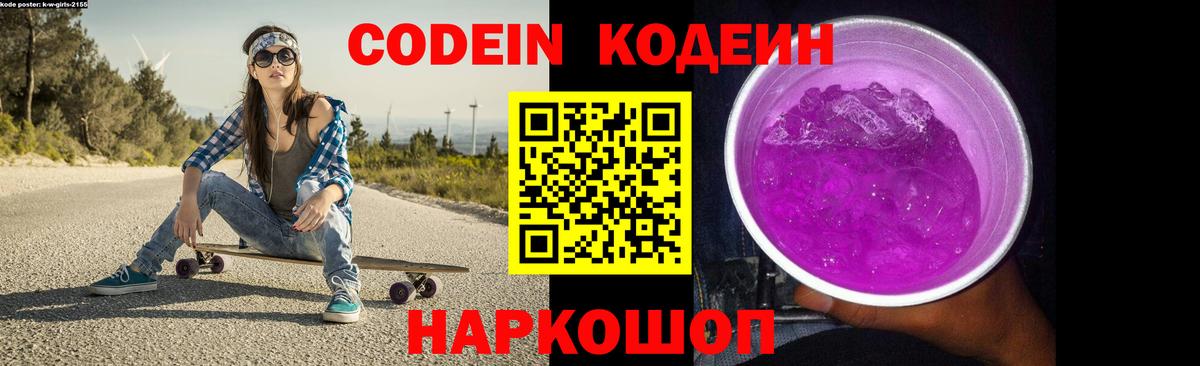 Кодеиновый сироп Lean напиток Lean (лин) Кольчугино