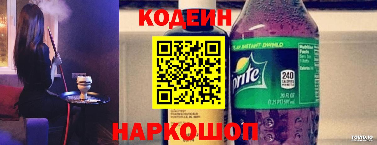 Кольчугино  Кодеиновый сироп Lean Purple Drank  Кодеиновый сироп Lean Purple Drank  Вход с VPN 